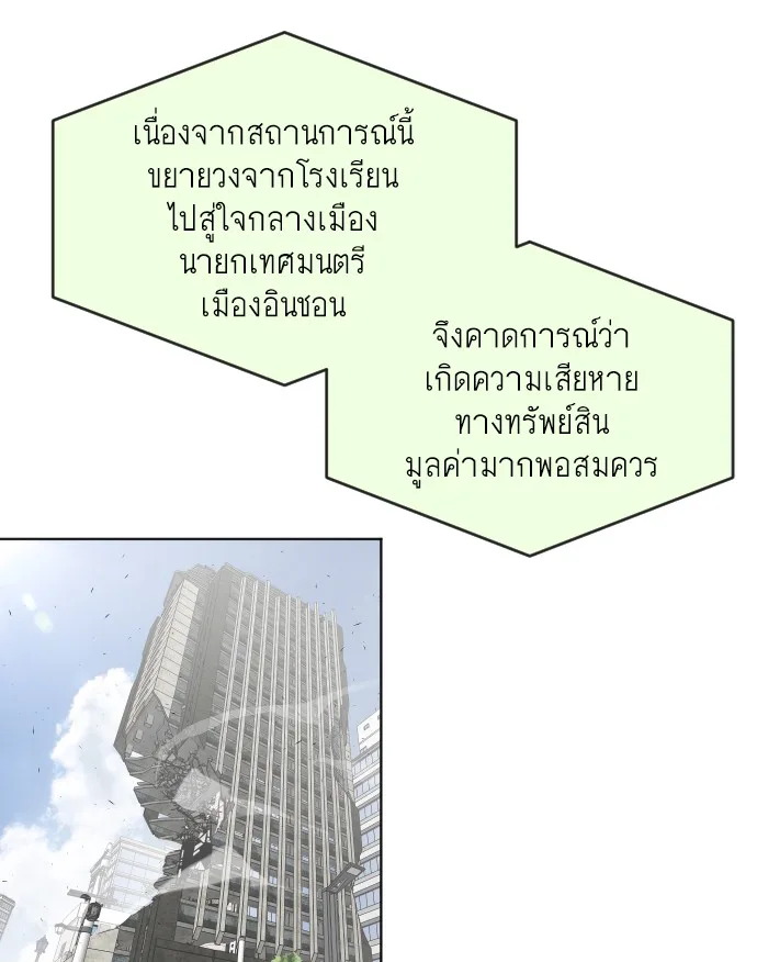 Superhuman Era ยุคแห่งยอดมนุษย์ ตอนที่ 90 หน้า 22