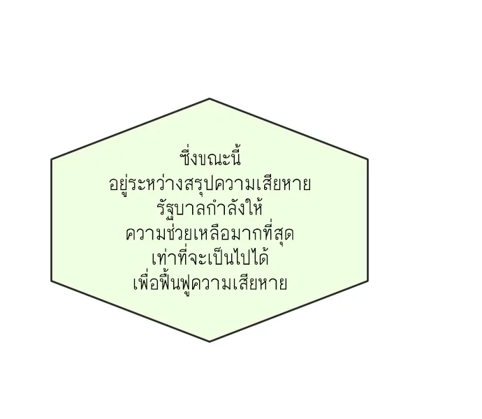 Superhuman Era ยุคแห่งยอดมนุษย์ ตอนที่ 90 หน้า 24
