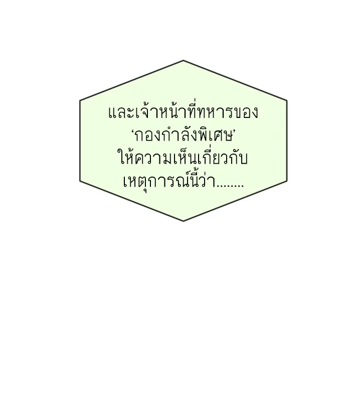 Superhuman Era ยุคแห่งยอดมนุษย์ ตอนที่ 90 หน้า 26