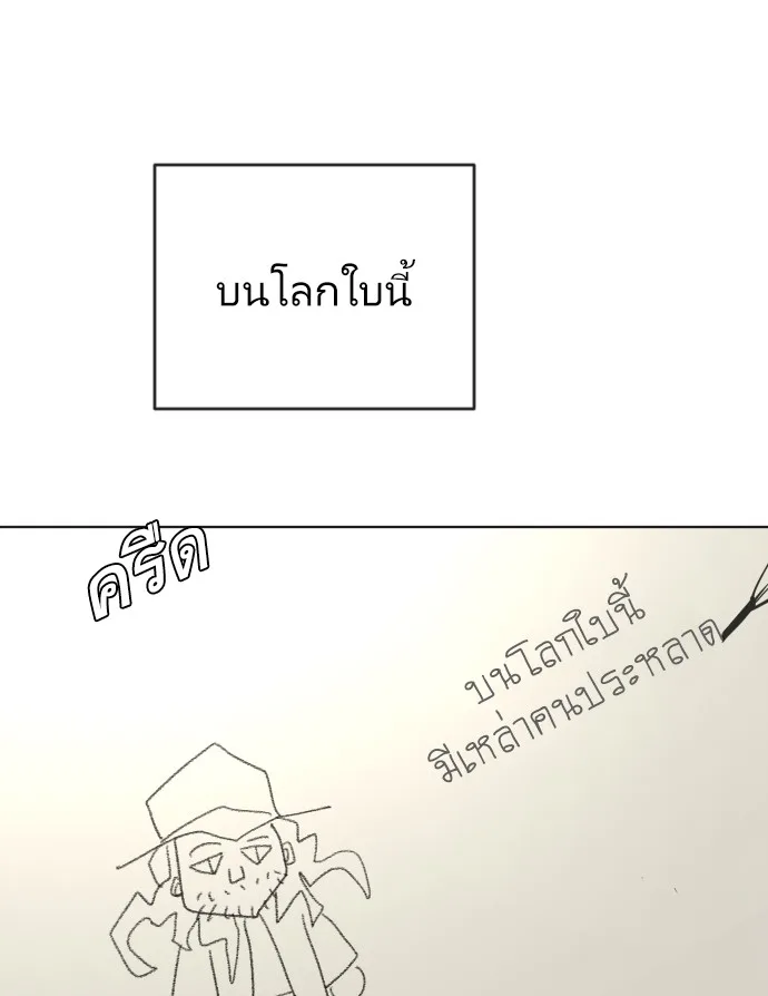 Superhuman Era ยุคแห่งยอดมนุษย์ ตอนที่ 90 หน้า 28