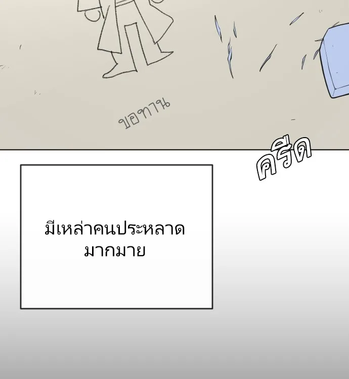 Superhuman Era ยุคแห่งยอดมนุษย์ ตอนที่ 90 หน้า 29