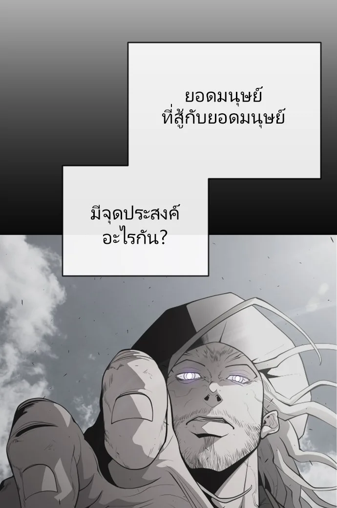 Superhuman Era ยุคแห่งยอดมนุษย์ ตอนที่ 90 หน้า 30
