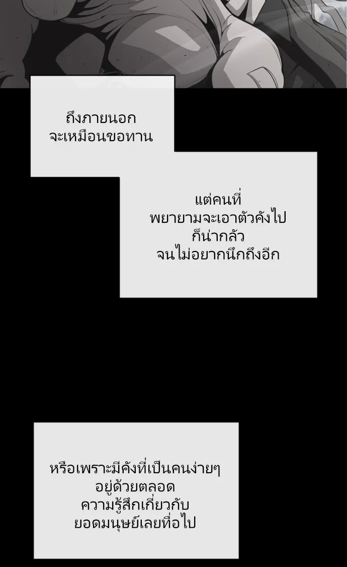Superhuman Era ยุคแห่งยอดมนุษย์ ตอนที่ 90 หน้า 31