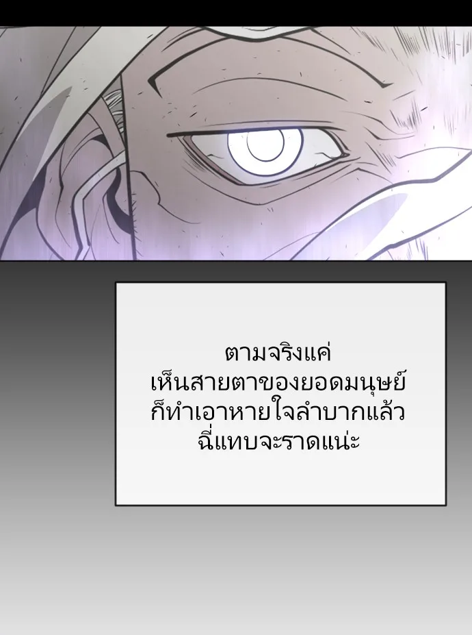 Superhuman Era ยุคแห่งยอดมนุษย์ ตอนที่ 90 หน้า 32