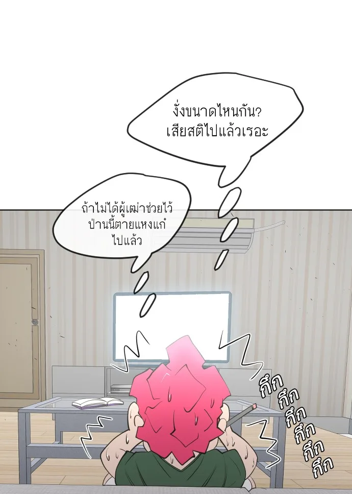 Superhuman Era ยุคแห่งยอดมนุษย์ ตอนที่ 90 หน้า 34