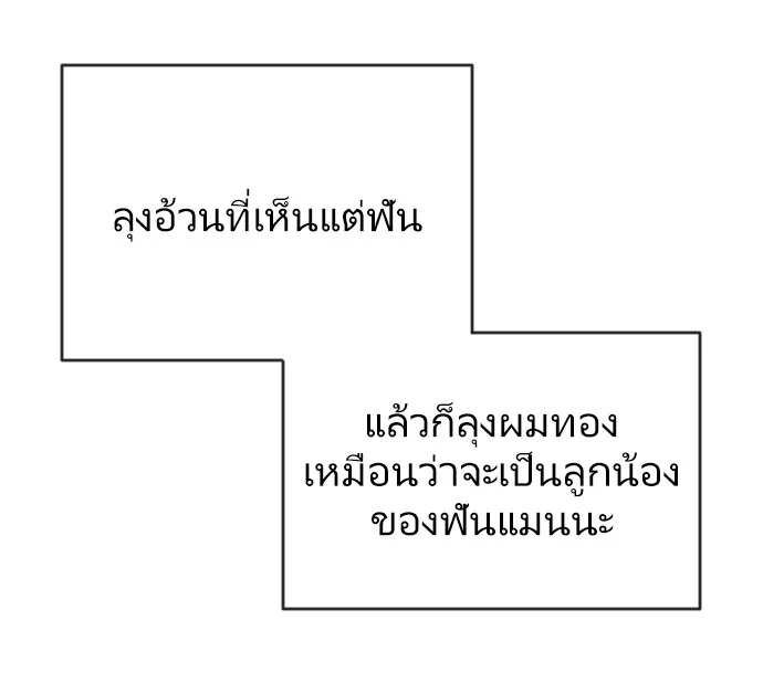 Superhuman Era ยุคแห่งยอดมนุษย์ ตอนที่ 90 หน้า 37