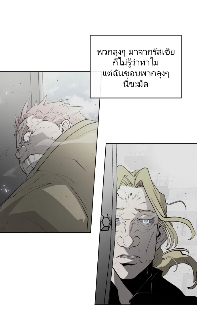 Superhuman Era ยุคแห่งยอดมนุษย์ ตอนที่ 90 หน้า 38