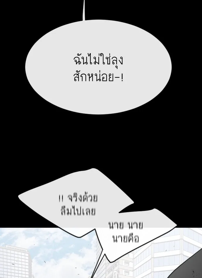 Superhuman Era ยุคแห่งยอดมนุษย์ ตอนที่ 90 หน้า 41