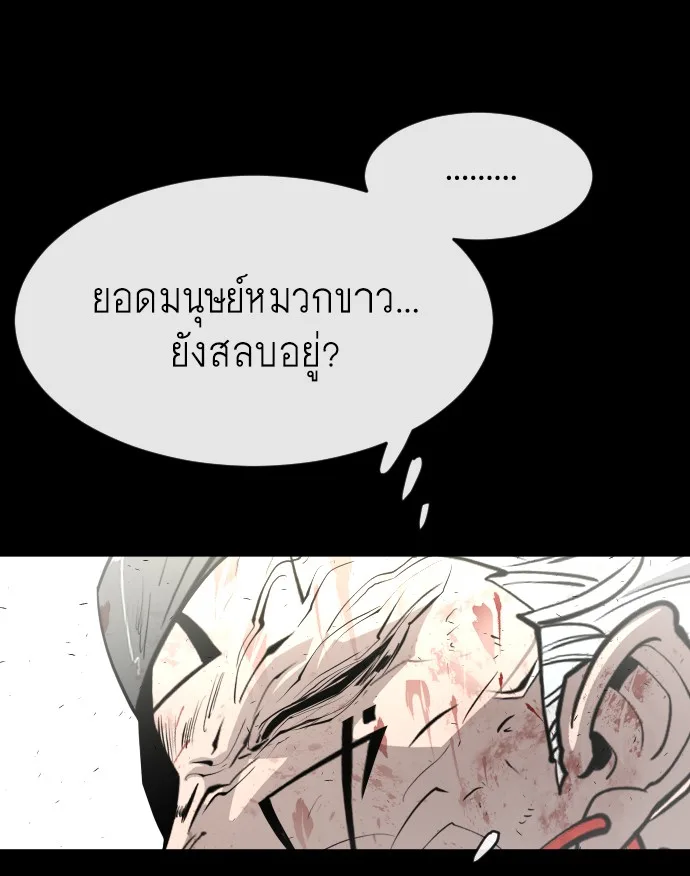 Superhuman Era ยุคแห่งยอดมนุษย์ ตอนที่ 90 หน้า 44