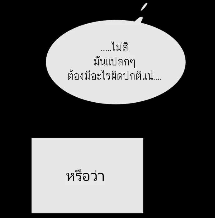 Superhuman Era ยุคแห่งยอดมนุษย์ ตอนที่ 90 หน้า 45