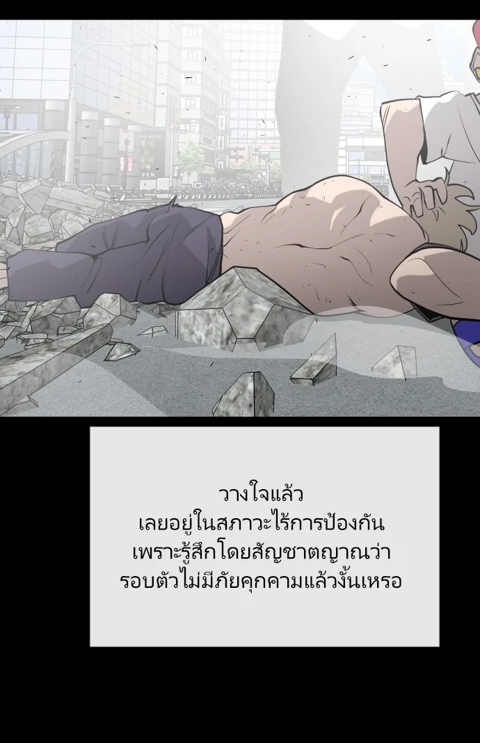 Superhuman Era ยุคแห่งยอดมนุษย์ ตอนที่ 90 หน้า 46