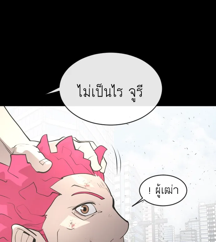 Superhuman Era ยุคแห่งยอดมนุษย์ ตอนที่ 90 หน้า 47