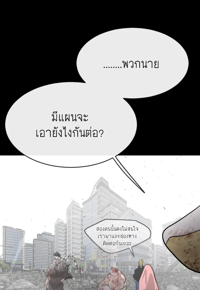 Superhuman Era ยุคแห่งยอดมนุษย์ ตอนที่ 90 หน้า 49