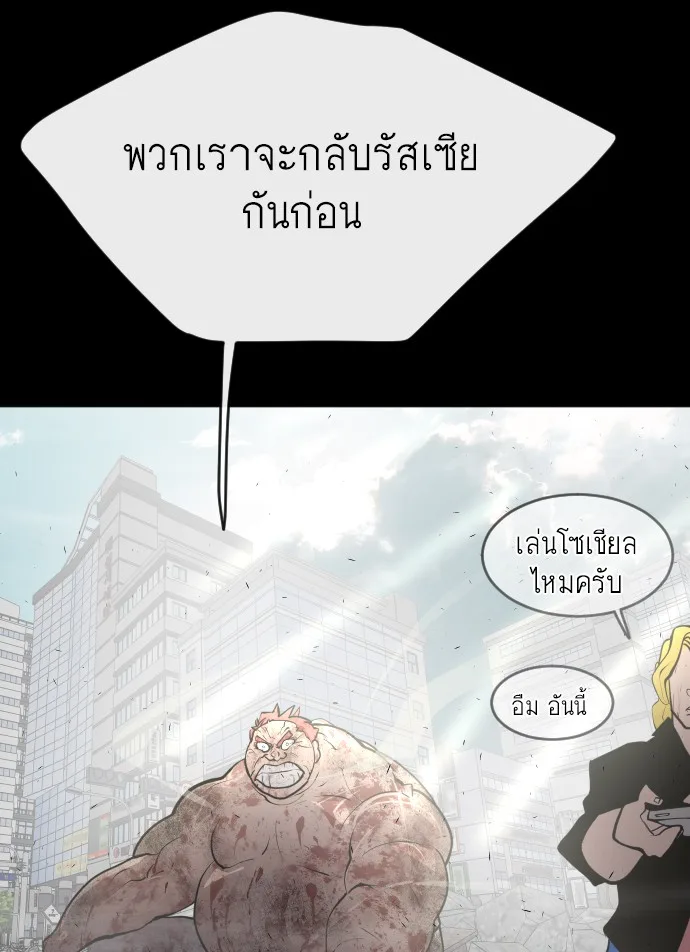 Superhuman Era ยุคแห่งยอดมนุษย์ ตอนที่ 90 หน้า 51