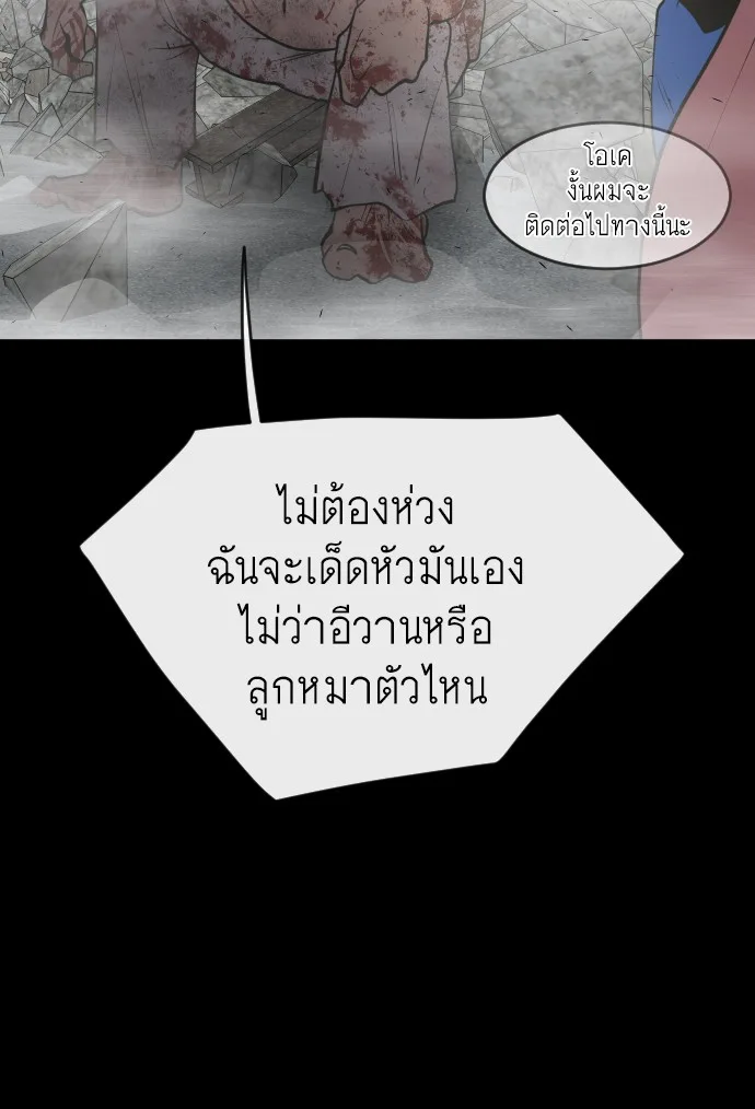 Superhuman Era ยุคแห่งยอดมนุษย์ ตอนที่ 90 หน้า 52