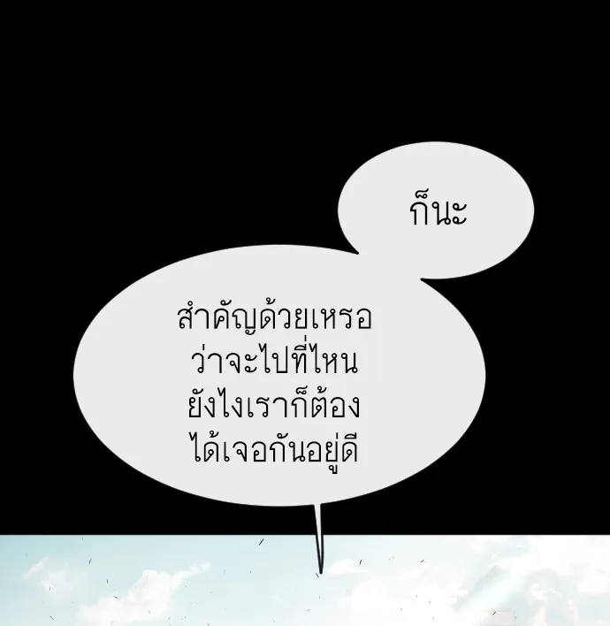 Superhuman Era ยุคแห่งยอดมนุษย์ ตอนที่ 90 หน้า 55