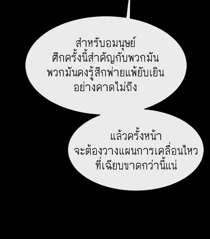 Superhuman Era ยุคแห่งยอดมนุษย์ ตอนที่ 90 หน้า 57