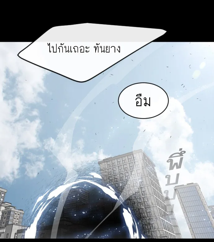 Superhuman Era ยุคแห่งยอดมนุษย์ ตอนที่ 90 หน้า 58