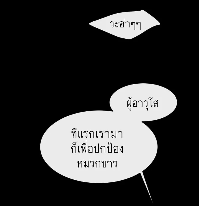 Superhuman Era ยุคแห่งยอดมนุษย์ ตอนที่ 90 หน้า 59