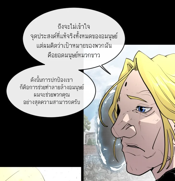 Superhuman Era ยุคแห่งยอดมนุษย์ ตอนที่ 90 หน้า 60
