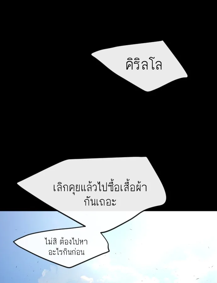 Superhuman Era ยุคแห่งยอดมนุษย์ ตอนที่ 90 หน้า 62