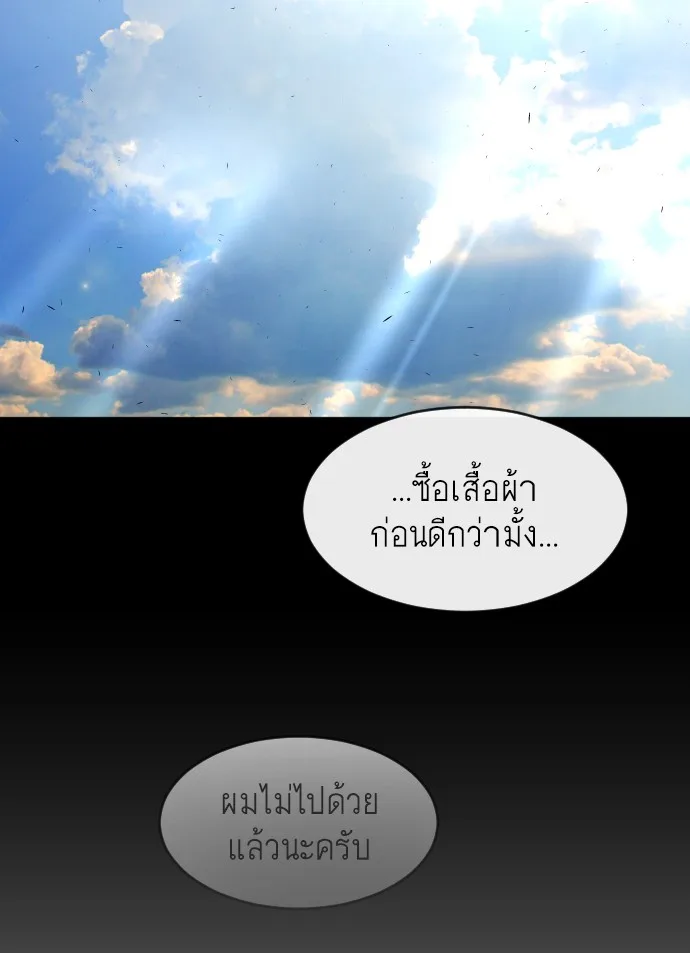 Superhuman Era ยุคแห่งยอดมนุษย์ ตอนที่ 90 หน้า 63