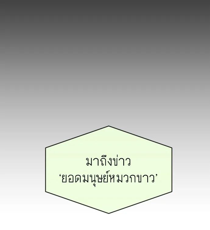 Superhuman Era ยุคแห่งยอดมนุษย์ ตอนที่ 90 หน้า 64