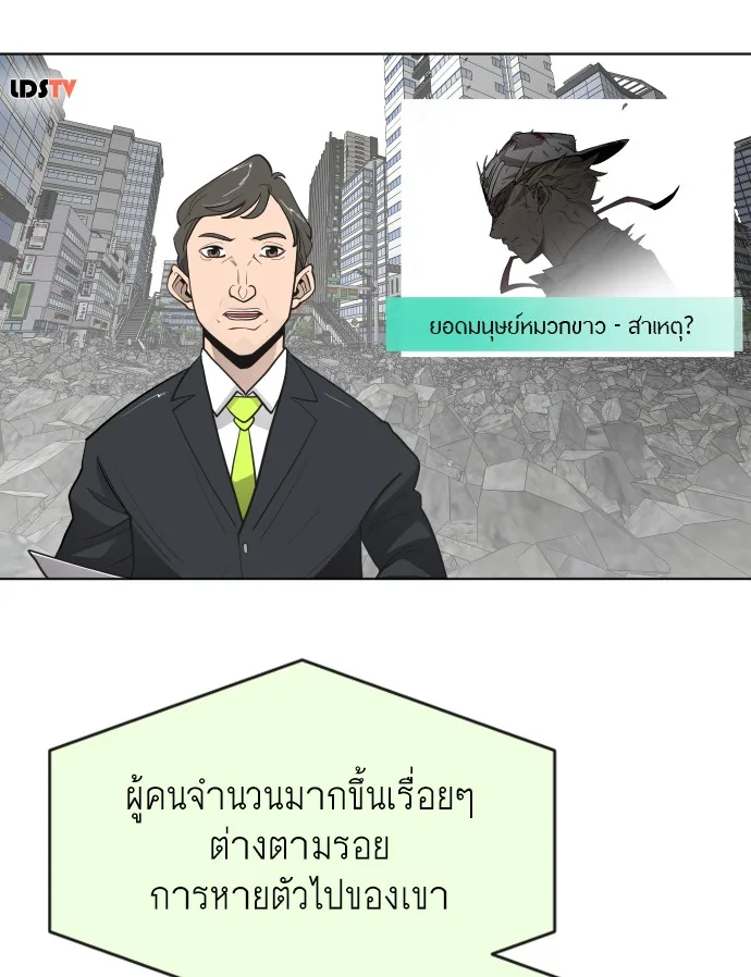 Superhuman Era ยุคแห่งยอดมนุษย์ ตอนที่ 90 หน้า 67