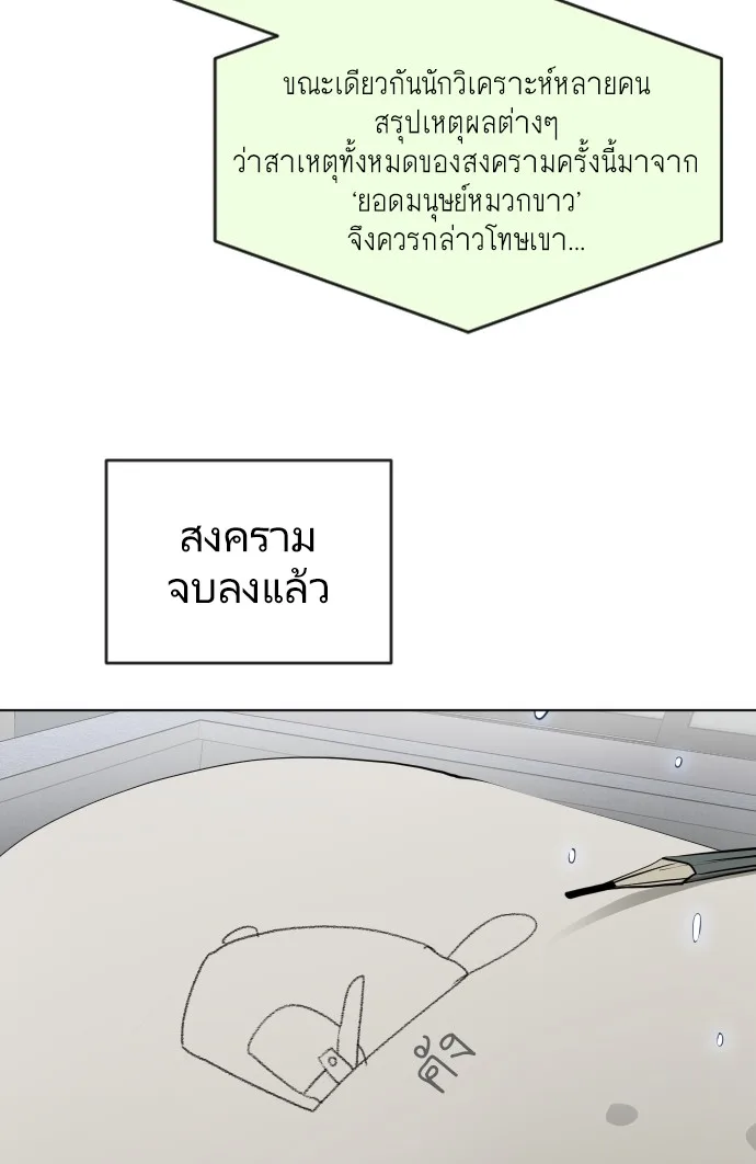Superhuman Era ยุคแห่งยอดมนุษย์ ตอนที่ 90 หน้า 68