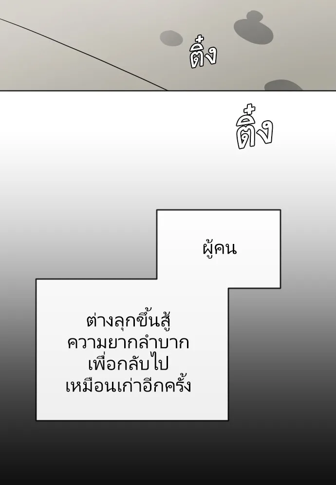 Superhuman Era ยุคแห่งยอดมนุษย์ ตอนที่ 90 หน้า 69