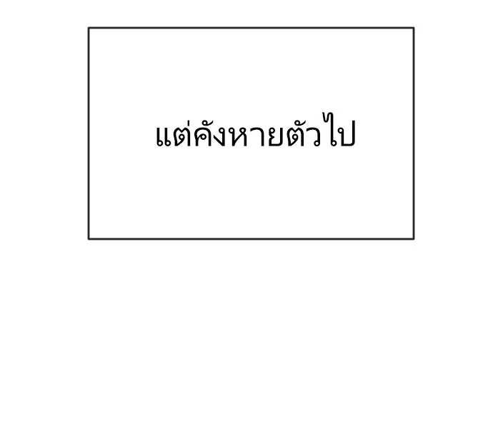 Superhuman Era ยุคแห่งยอดมนุษย์ ตอนที่ 90 หน้า 73
