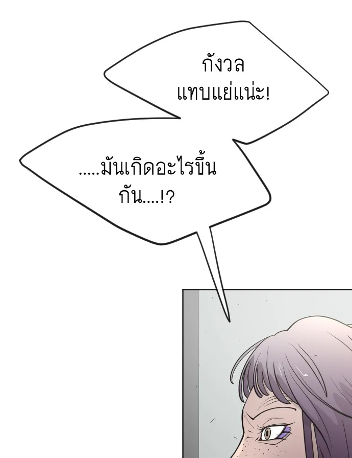 Superhuman Era ยุคแห่งยอดมนุษย์ ตอนที่ 90 หน้า 84