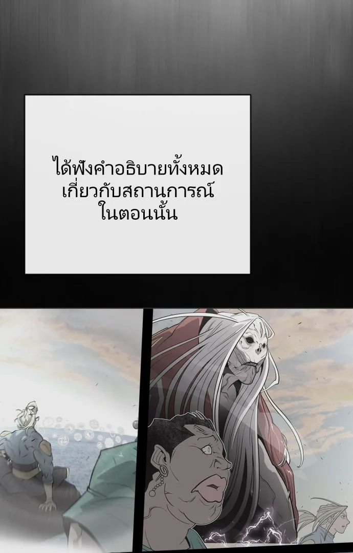 Superhuman Era ยุคแห่งยอดมนุษย์ ตอนที่ 90 หน้า 90