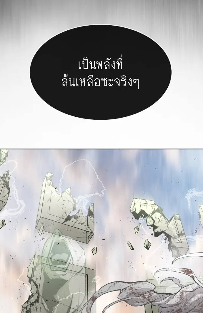 Superhuman Era ยุคแห่งยอดมนุษย์ ตอนที่ 90 หน้า 93