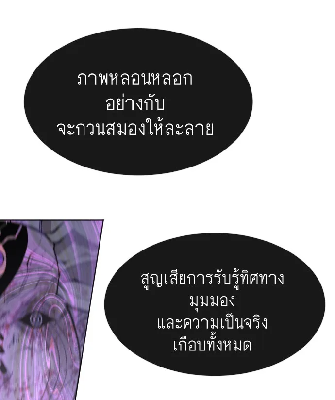 Superhuman Era ยุคแห่งยอดมนุษย์ ตอนที่ 90 หน้า 96