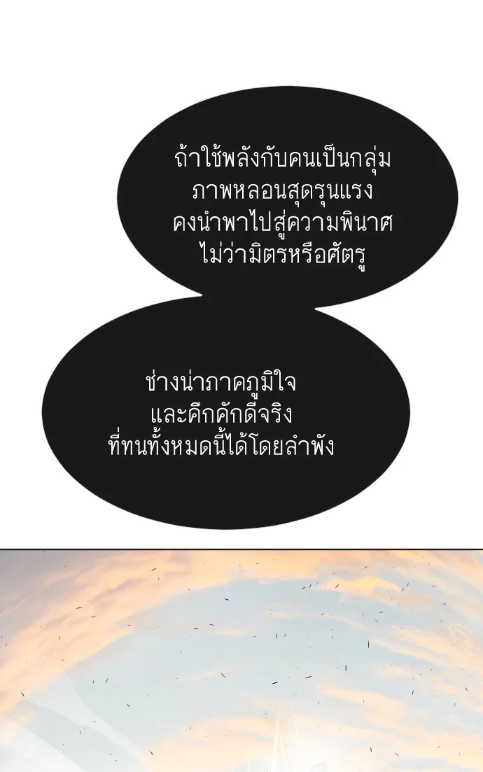 Superhuman Era ยุคแห่งยอดมนุษย์ ตอนที่ 90 หน้า 98