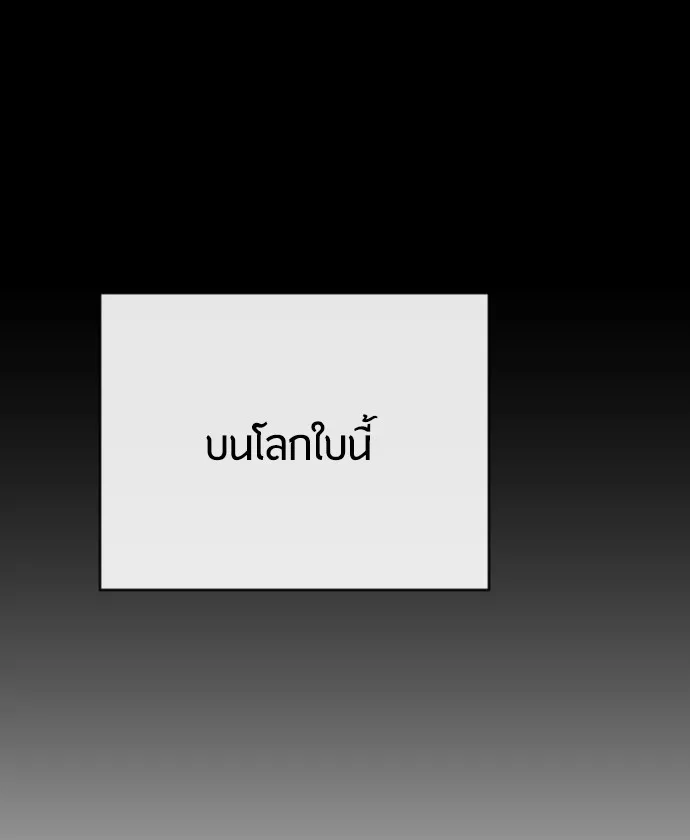 Superhuman Era ยุคแห่งยอดมนุษย์ ตอนที่ 91 หน้า 107