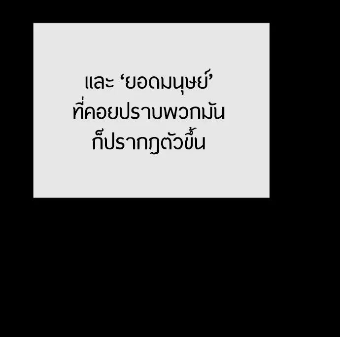 Superhuman Era ยุคแห่งยอดมนุษย์ ตอนที่ 91 หน้า 110