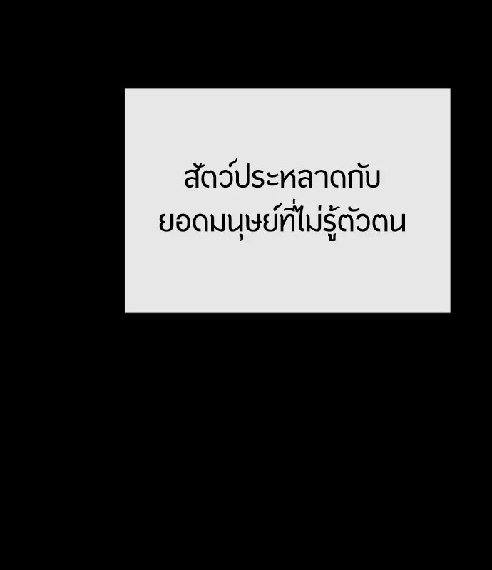 Superhuman Era ยุคแห่งยอดมนุษย์ ตอนที่ 91 หน้า 112