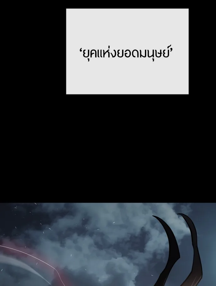 Superhuman Era ยุคแห่งยอดมนุษย์ ตอนที่ 91 หน้า 114