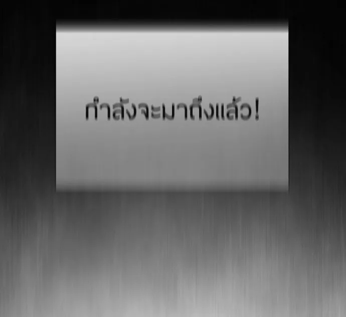 Superhuman Era ยุคแห่งยอดมนุษย์ ตอนที่ 91 หน้า 116