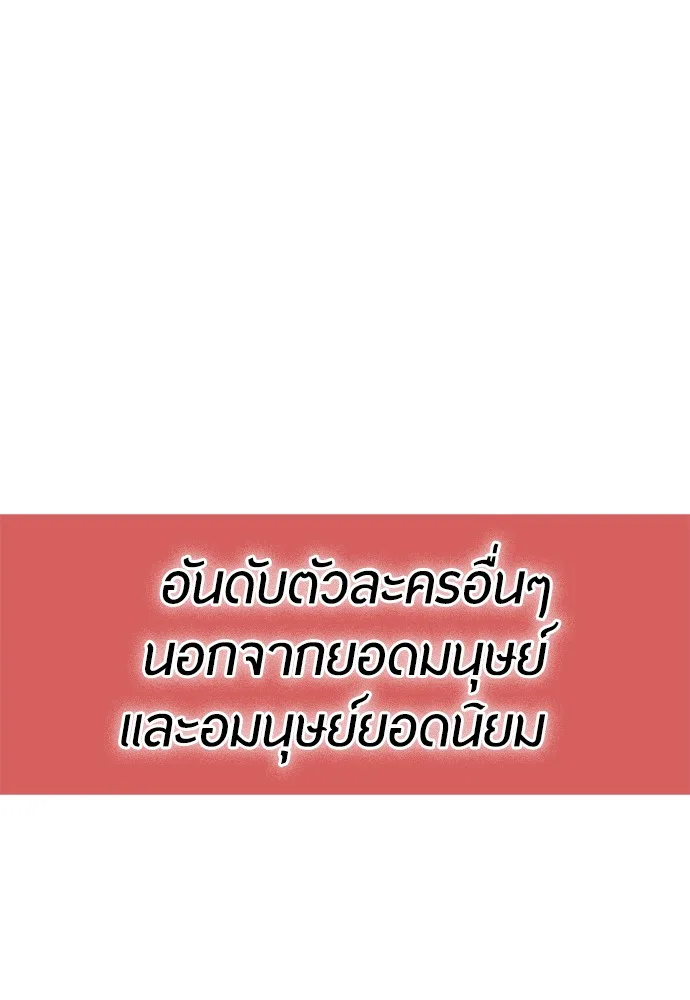 Superhuman Era ยุคแห่งยอดมนุษย์ ตอนที่ 91 หน้า 16