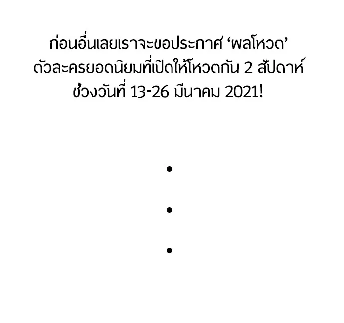 Superhuman Era ยุคแห่งยอดมนุษย์ ตอนที่ 91 หน้า 2