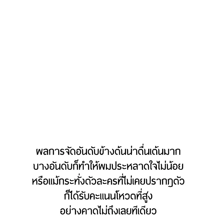 Superhuman Era ยุคแห่งยอดมนุษย์ ตอนที่ 91 หน้า 23
