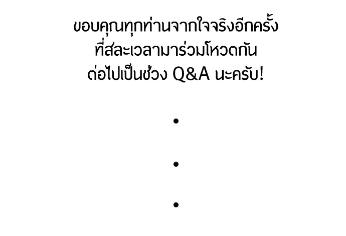 Superhuman Era ยุคแห่งยอดมนุษย์ ตอนที่ 91 หน้า 24