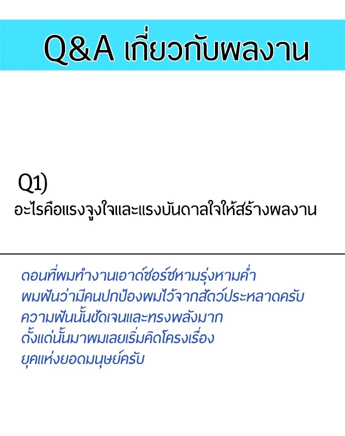Superhuman Era ยุคแห่งยอดมนุษย์ ตอนที่ 91 หน้า 27