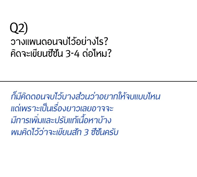 Superhuman Era ยุคแห่งยอดมนุษย์ ตอนที่ 91 หน้า 28