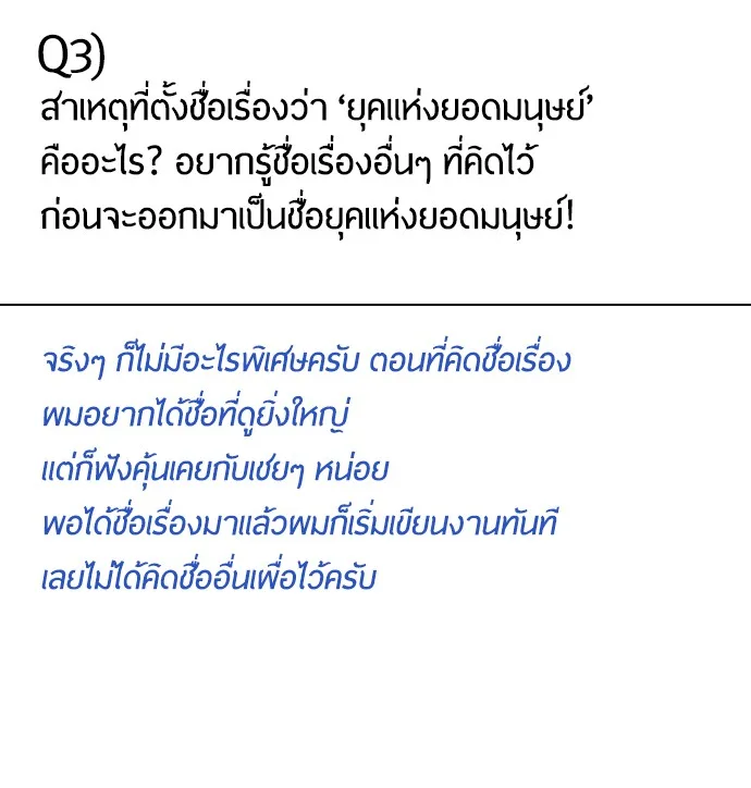 Superhuman Era ยุคแห่งยอดมนุษย์ ตอนที่ 91 หน้า 29