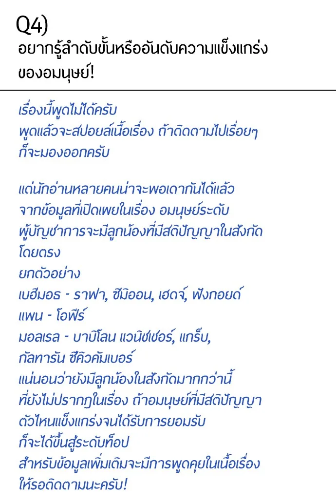 Superhuman Era ยุคแห่งยอดมนุษย์ ตอนที่ 91 หน้า 30