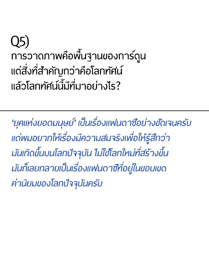 Superhuman Era ยุคแห่งยอดมนุษย์ ตอนที่ 91 หน้า 31
